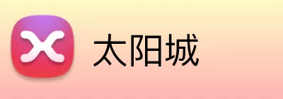 太阳城 logo